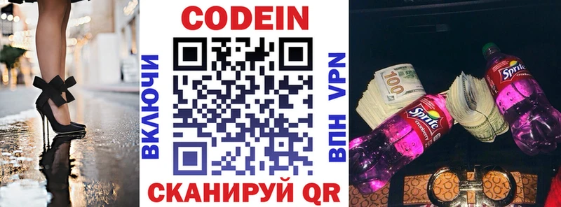Кодеин Purple Drank  Светлогорск 